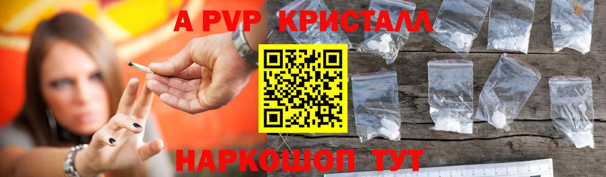 A-PVP  А ПВП крисы CK  Alfa_PVP VHQ  Вход с VPN  Краснознаменск 