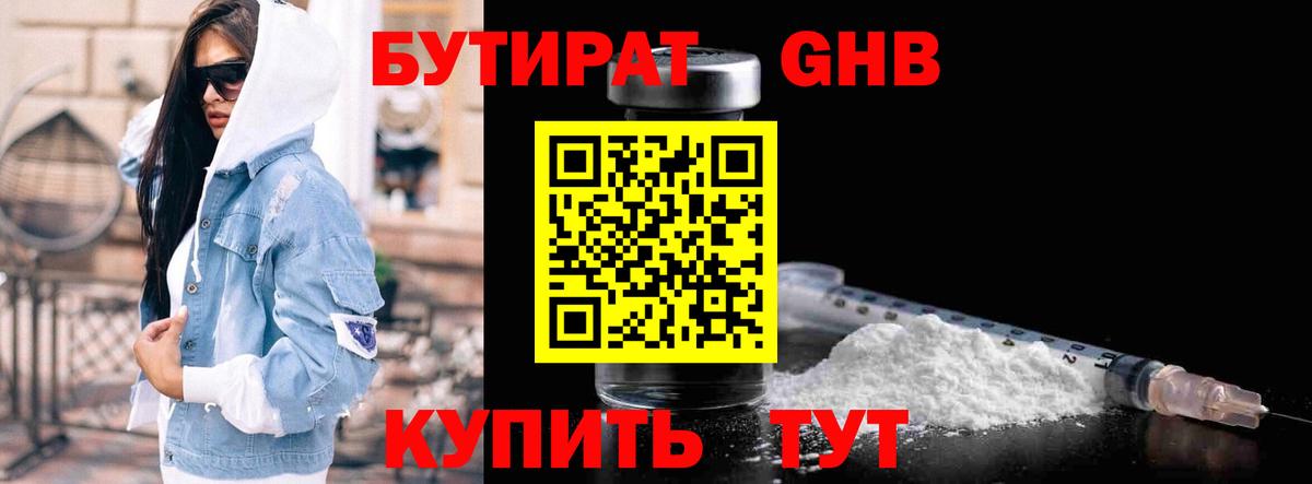 БУТИРАТ  БУТИРАТ BDO 33%  Вход с VPN  Краснознаменск 