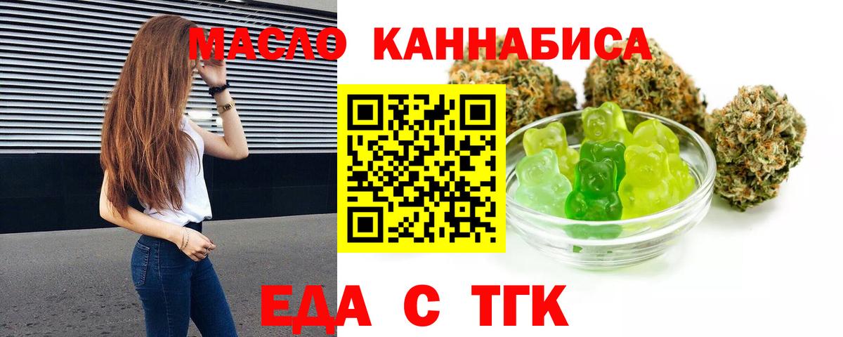 Краснознаменск  Еда ТГК марихуана  Вход с VPN 