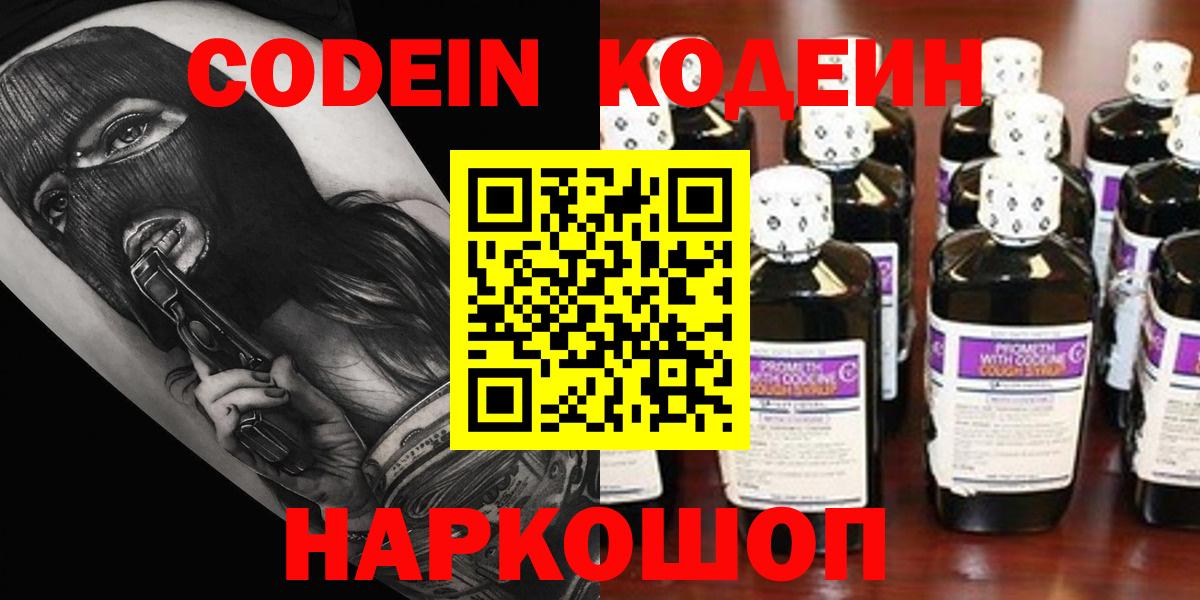 Codein напиток Lean (лин)  Кодеиновый сироп Lean Purple Drank  Краснознаменск  купить закладку  Вход с VPN 