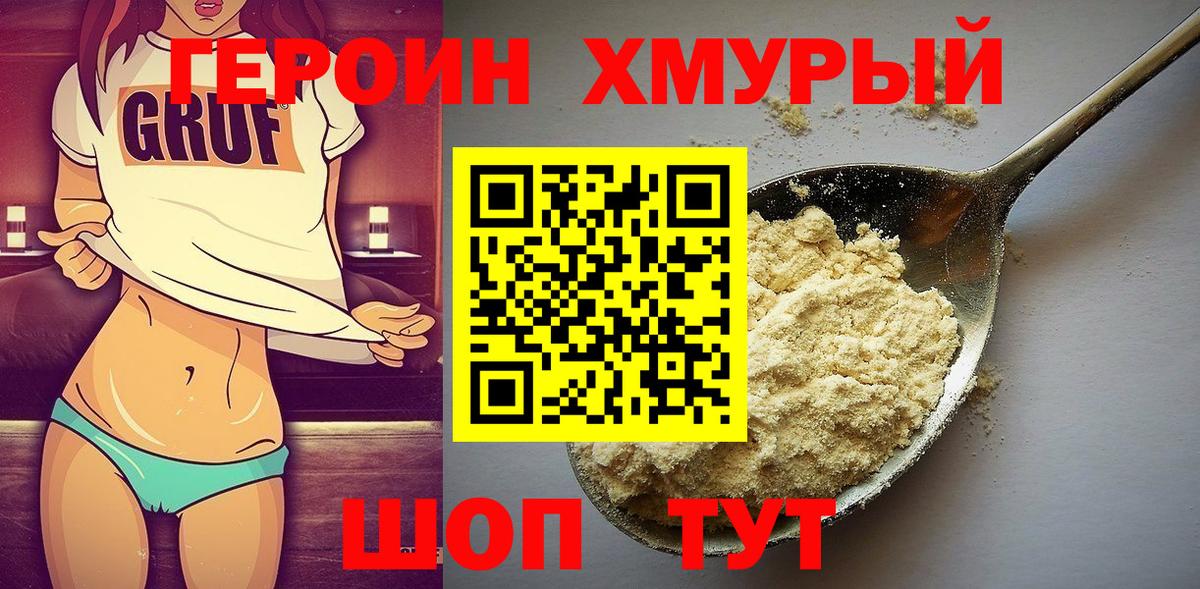 Героин гречка Краснознаменск