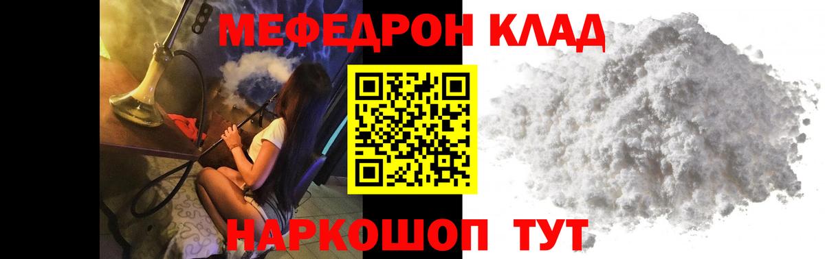 Краснознаменск  МЯУ-МЯУ кристаллы  МЕФ  Вход с VPN  Меф  МЕФ мяу мяу 