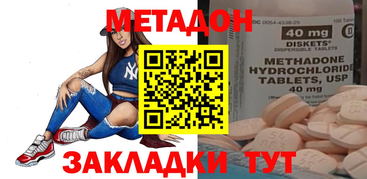Метадон methadone  Вход с VPN  Краснознаменск  Метадон мёд 